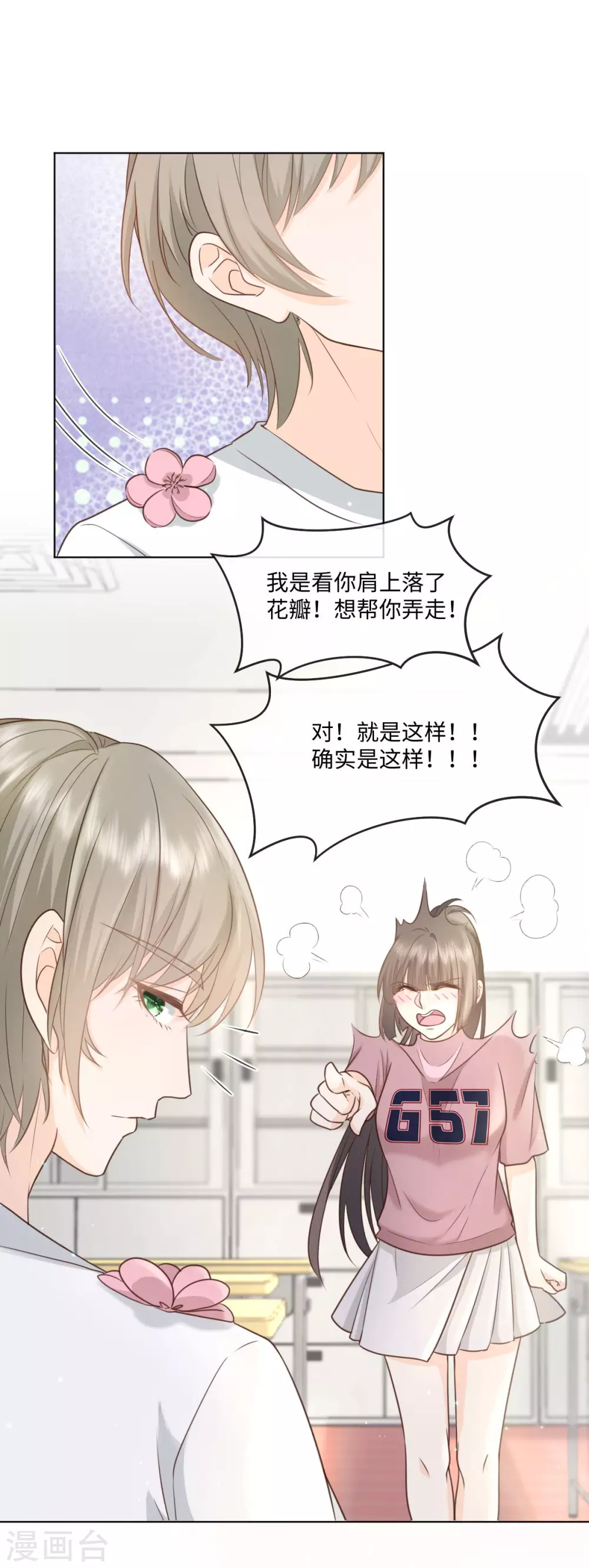 第53话 偷吻这么刺激么 第11页