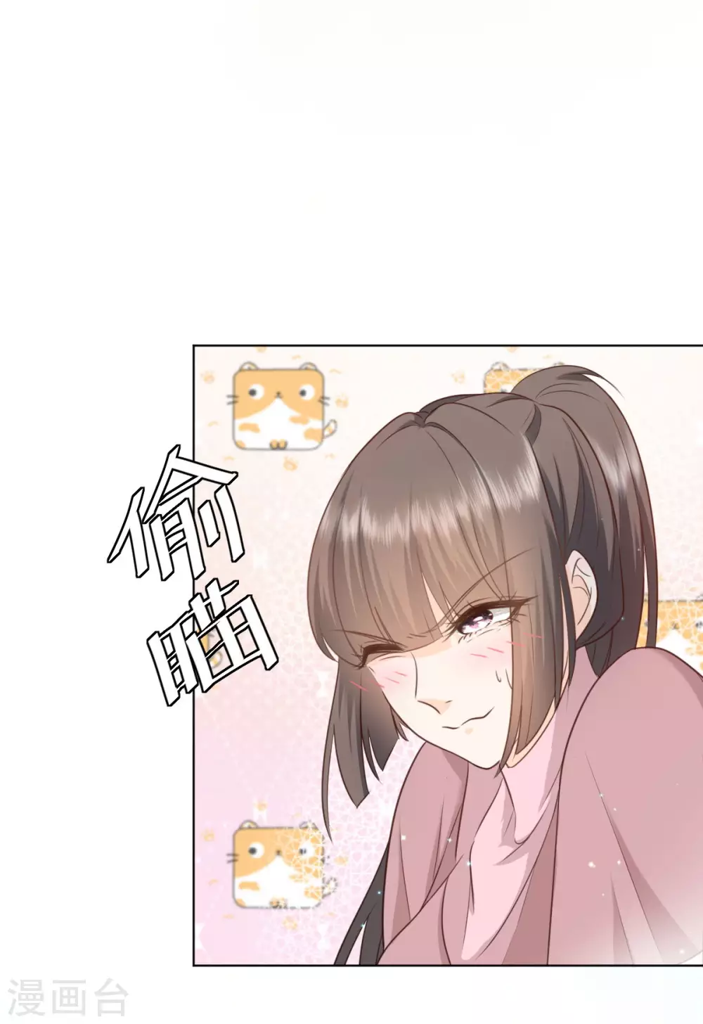 第53话 偷吻这么刺激么 第12页