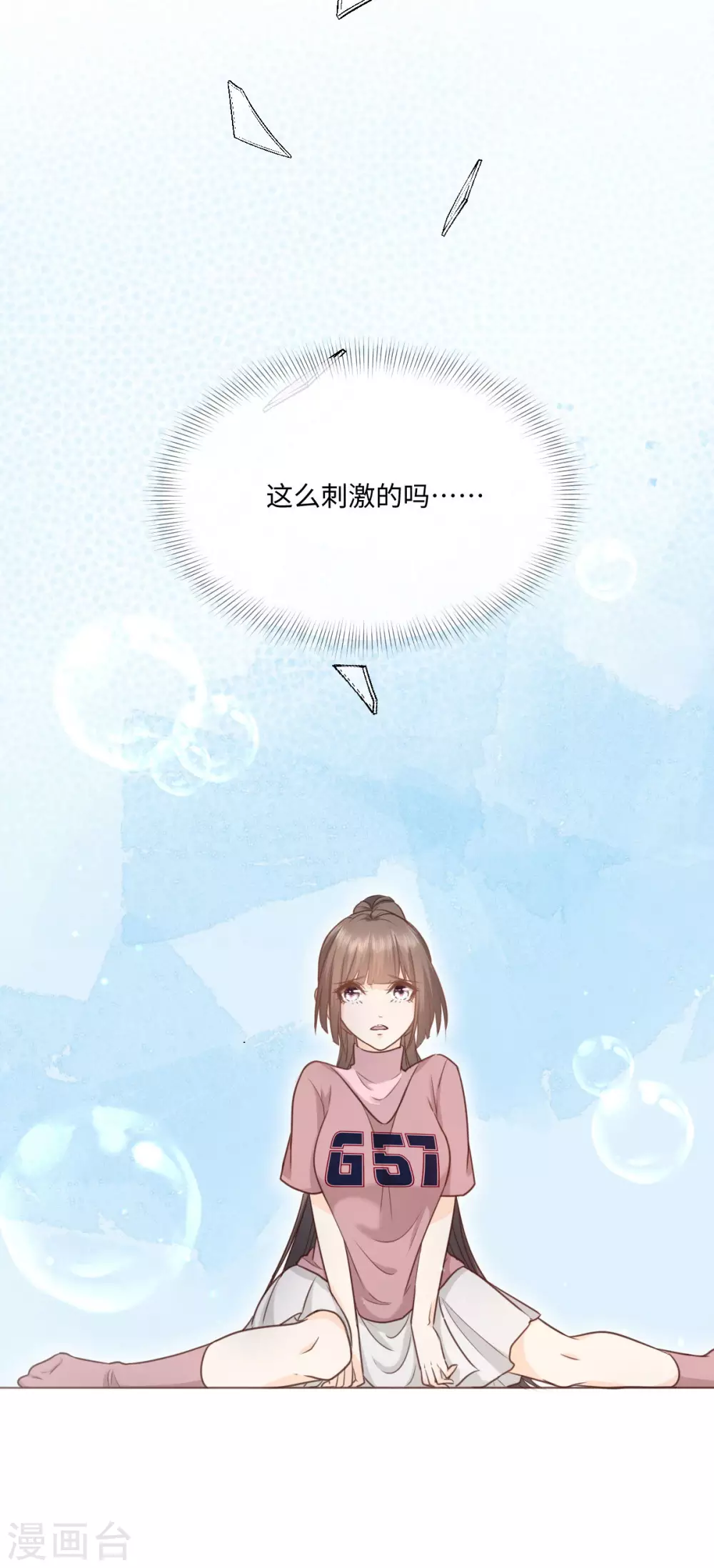 第53话 偷吻这么刺激么 第15页
