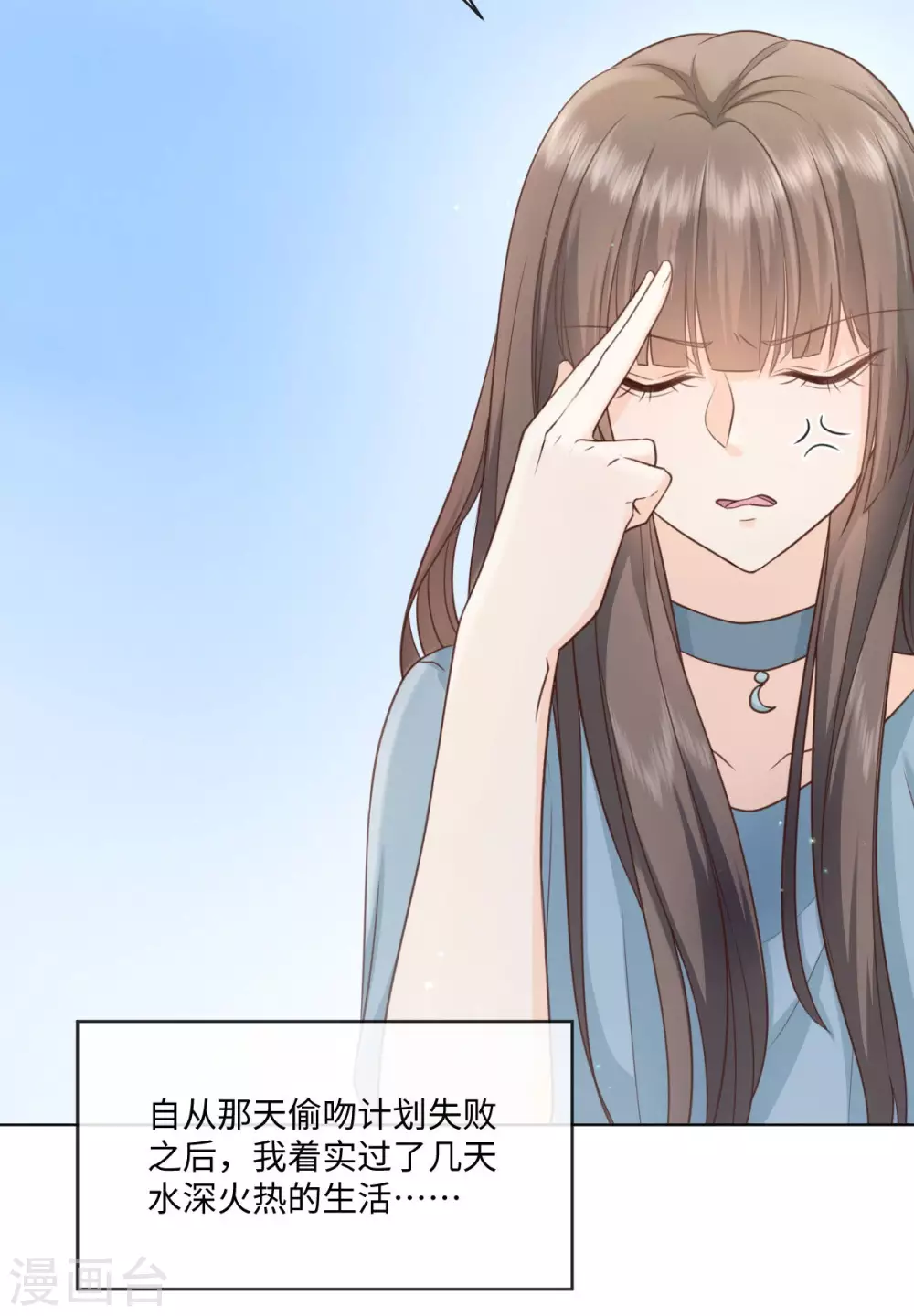 第53话 偷吻这么刺激么 第17页