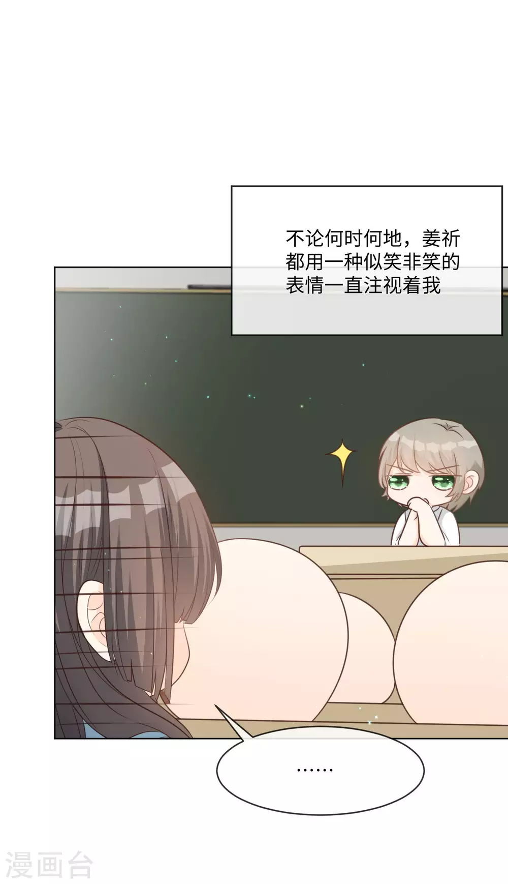 第53话 偷吻这么刺激么 第18页