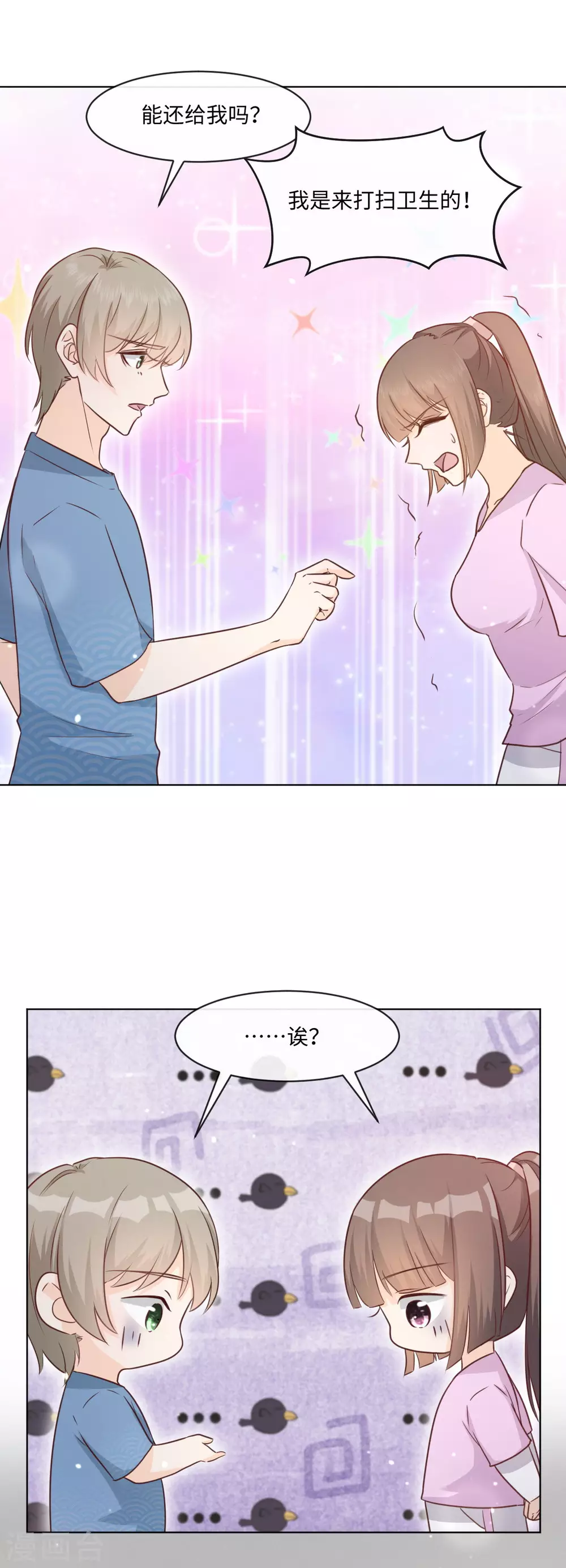 第52话 竟有这样的癖好 第13页