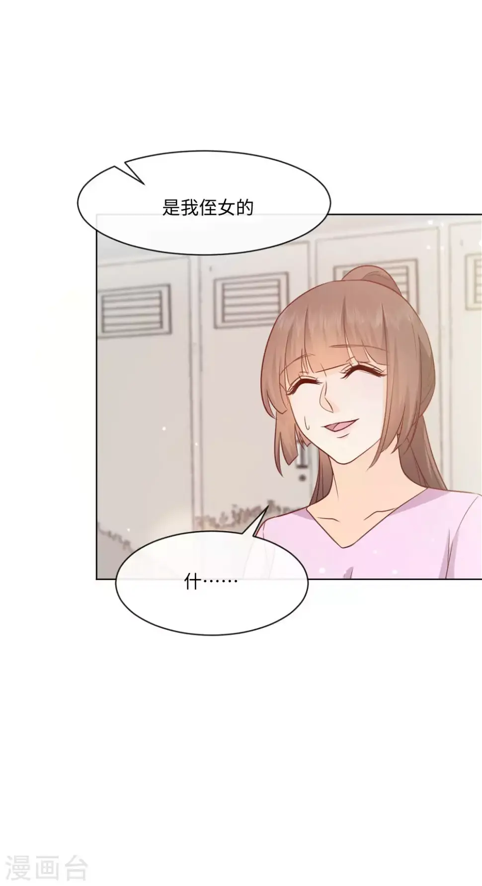 第52话 竟有这样的癖好 第16页
