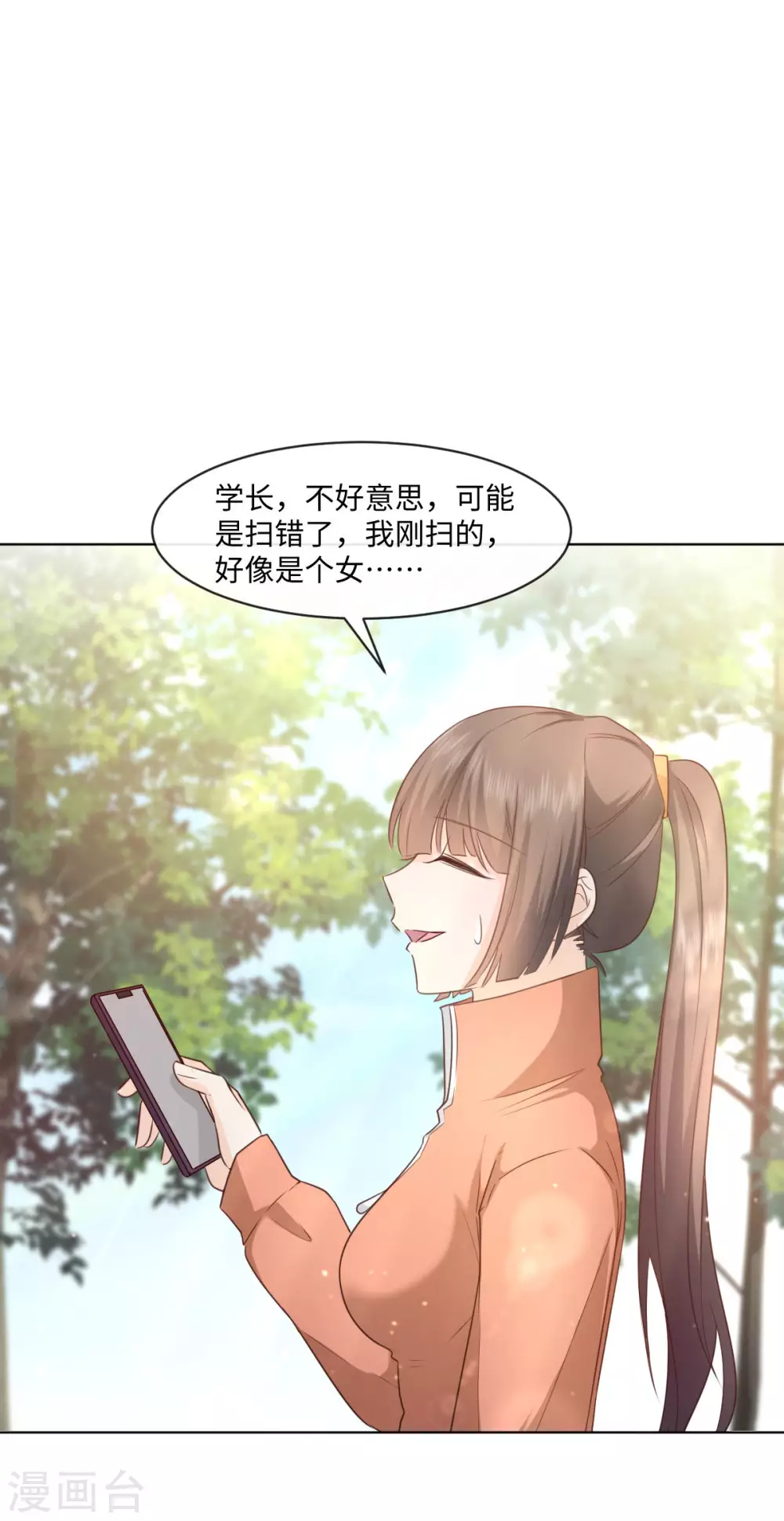 第51话 计划开始 第2页
