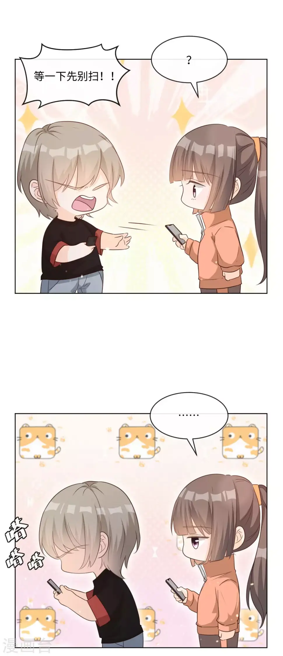 第51话 计划开始 第3页