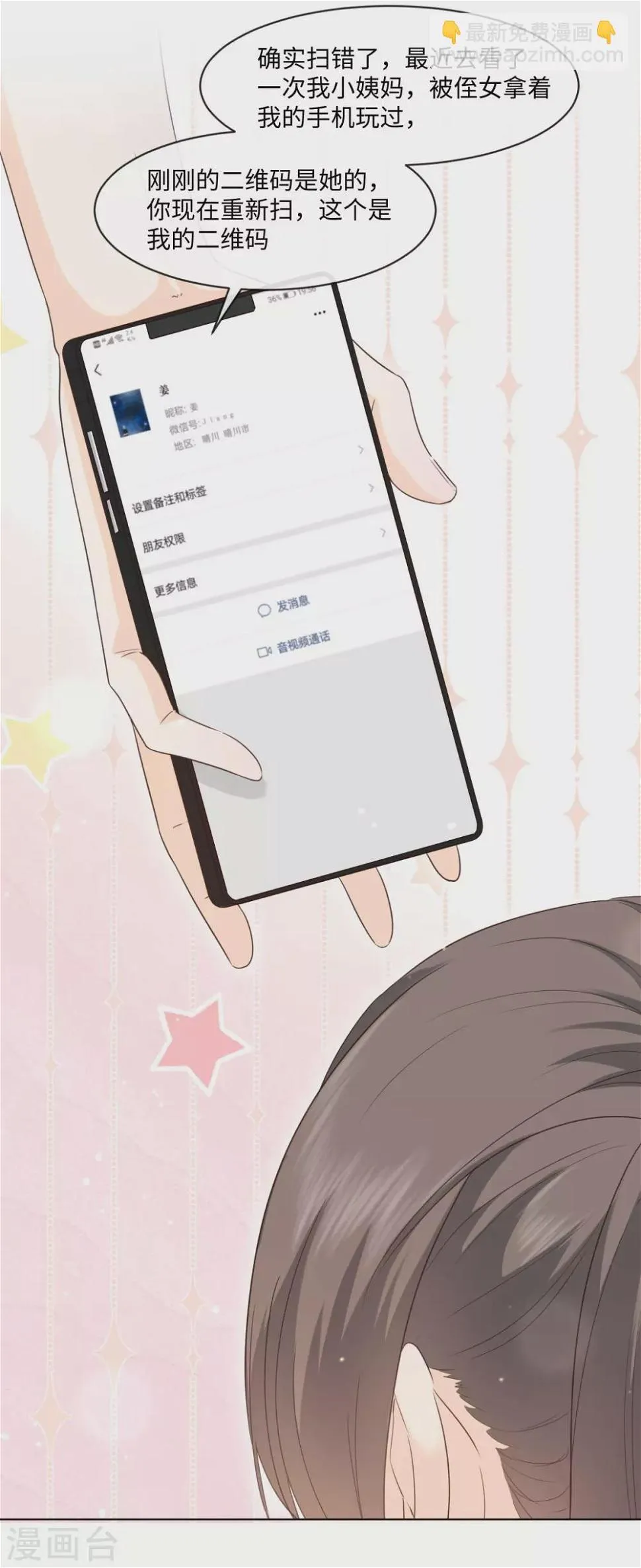 第51话 计划开始 第4页