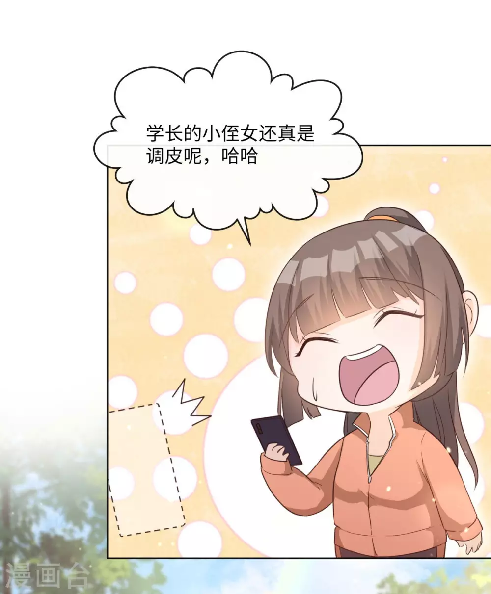 第51话 计划开始 第6页