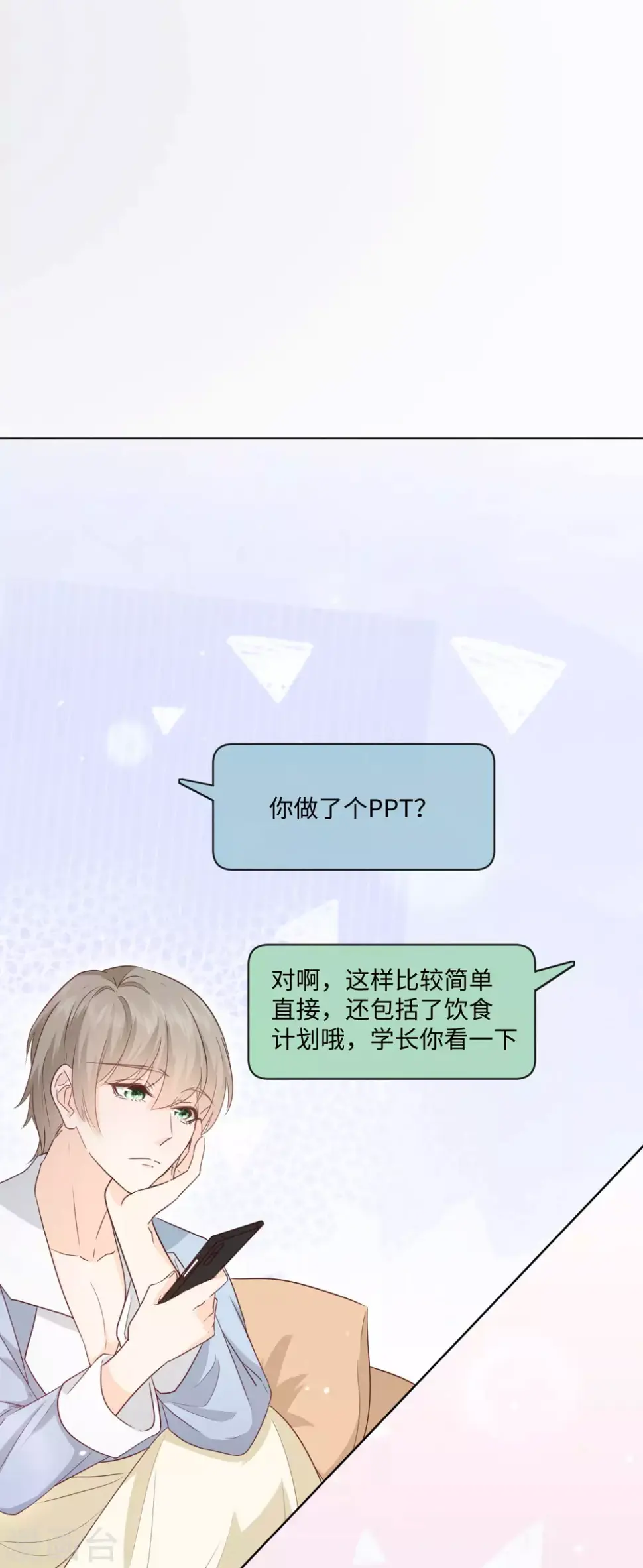 第51话 计划开始 第13页
