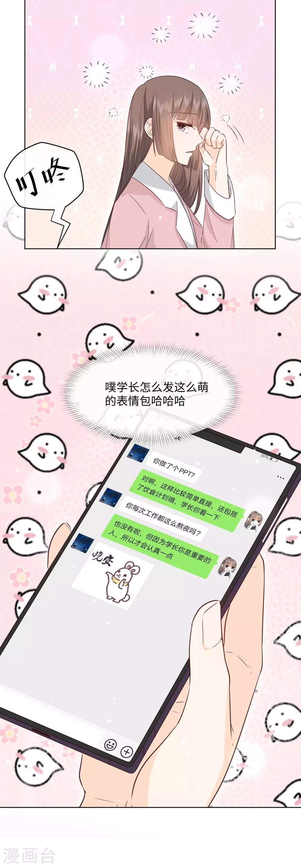 第51话 计划开始 第15页