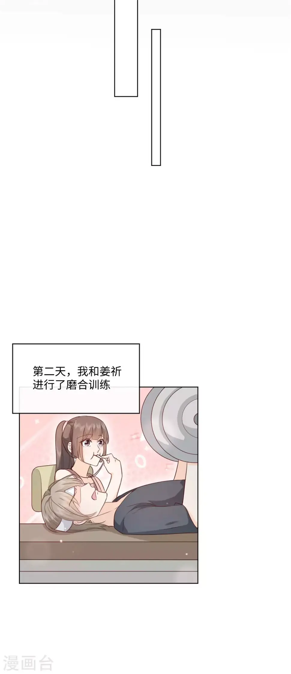 第51话 计划开始 第17页
