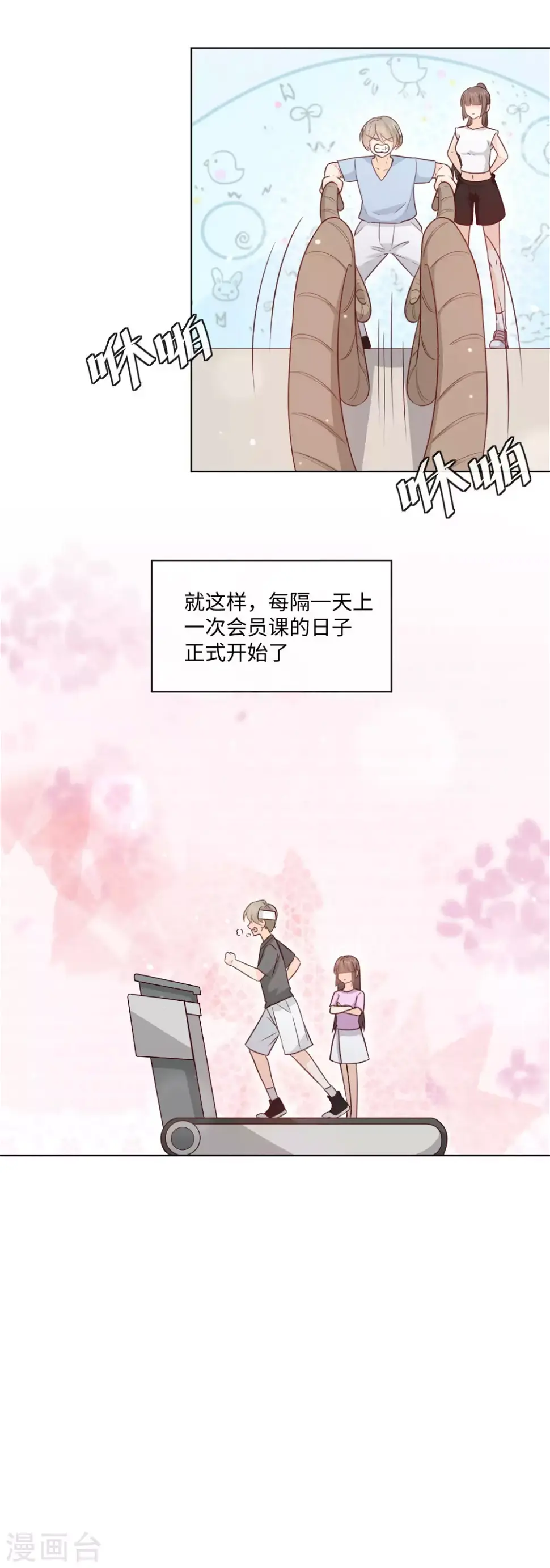 第51话 计划开始 第18页