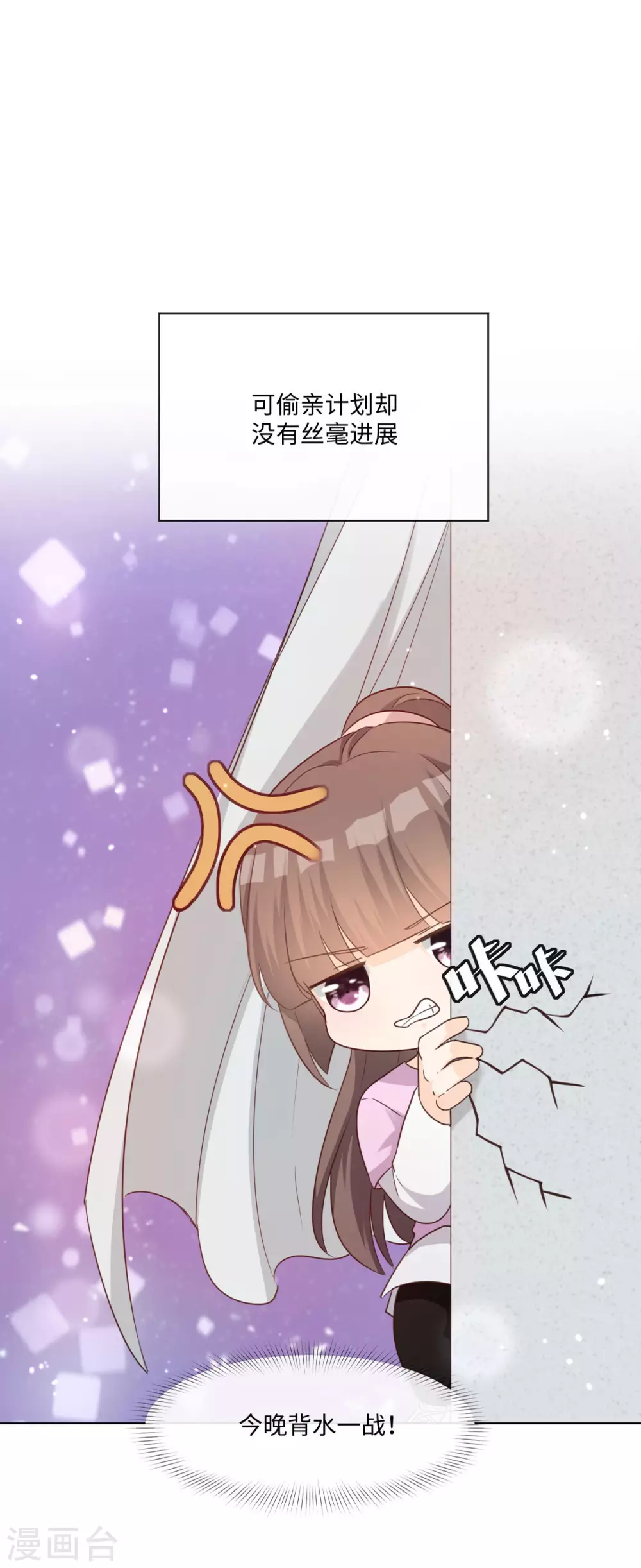 第51话 计划开始 第19页