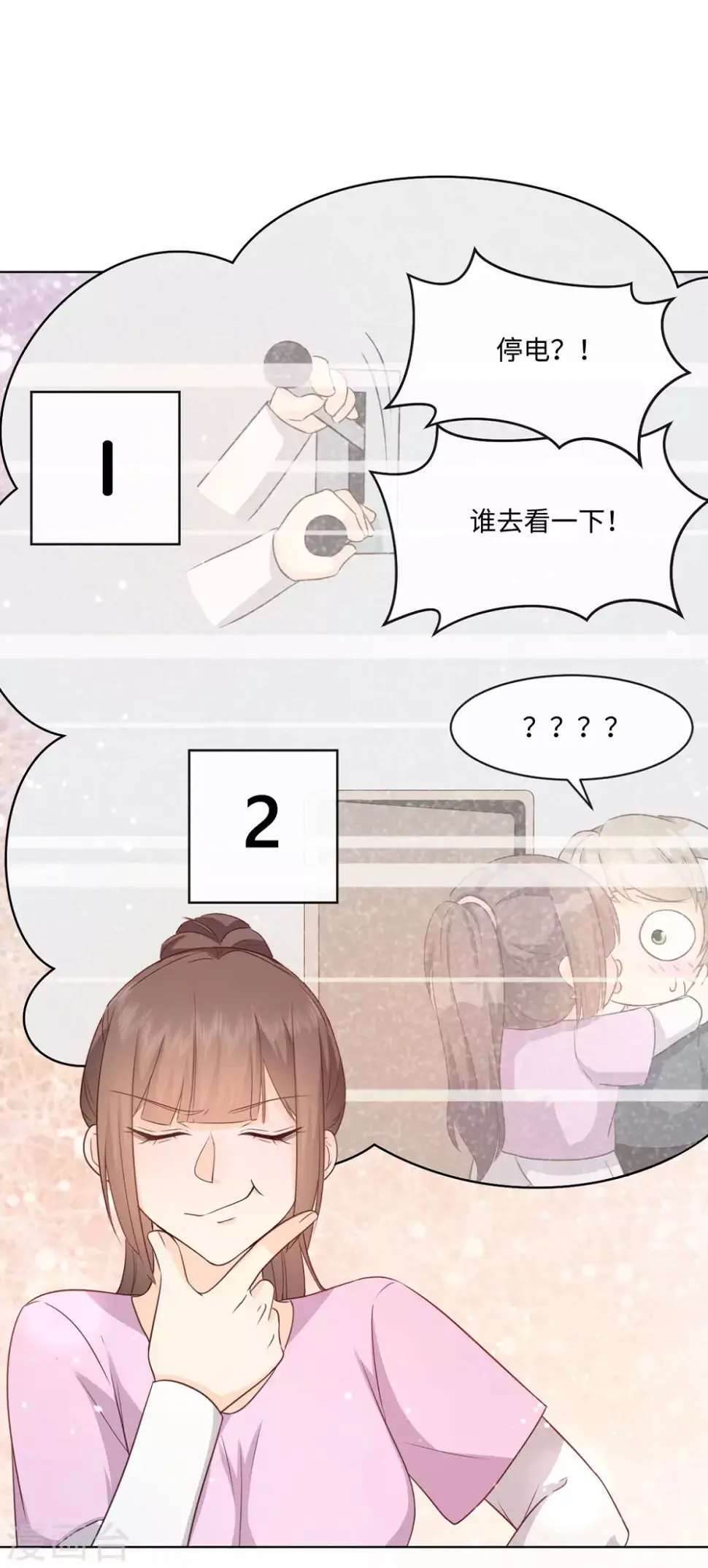 第51话 计划开始 第20页