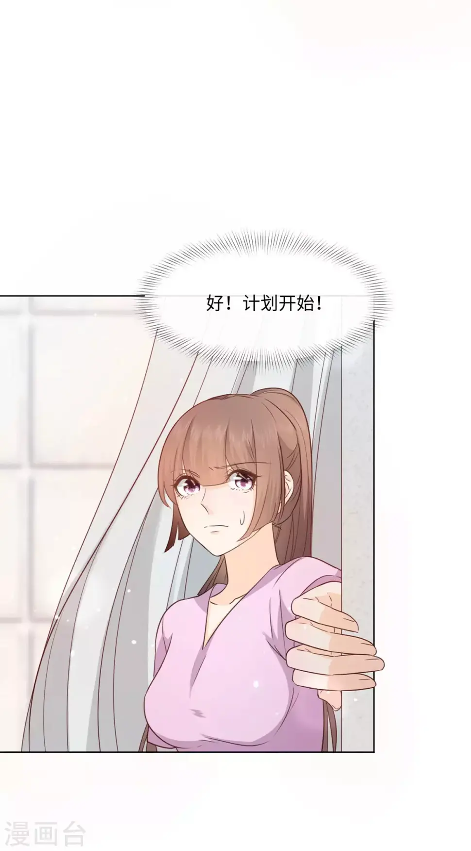 第51话 计划开始 第21页