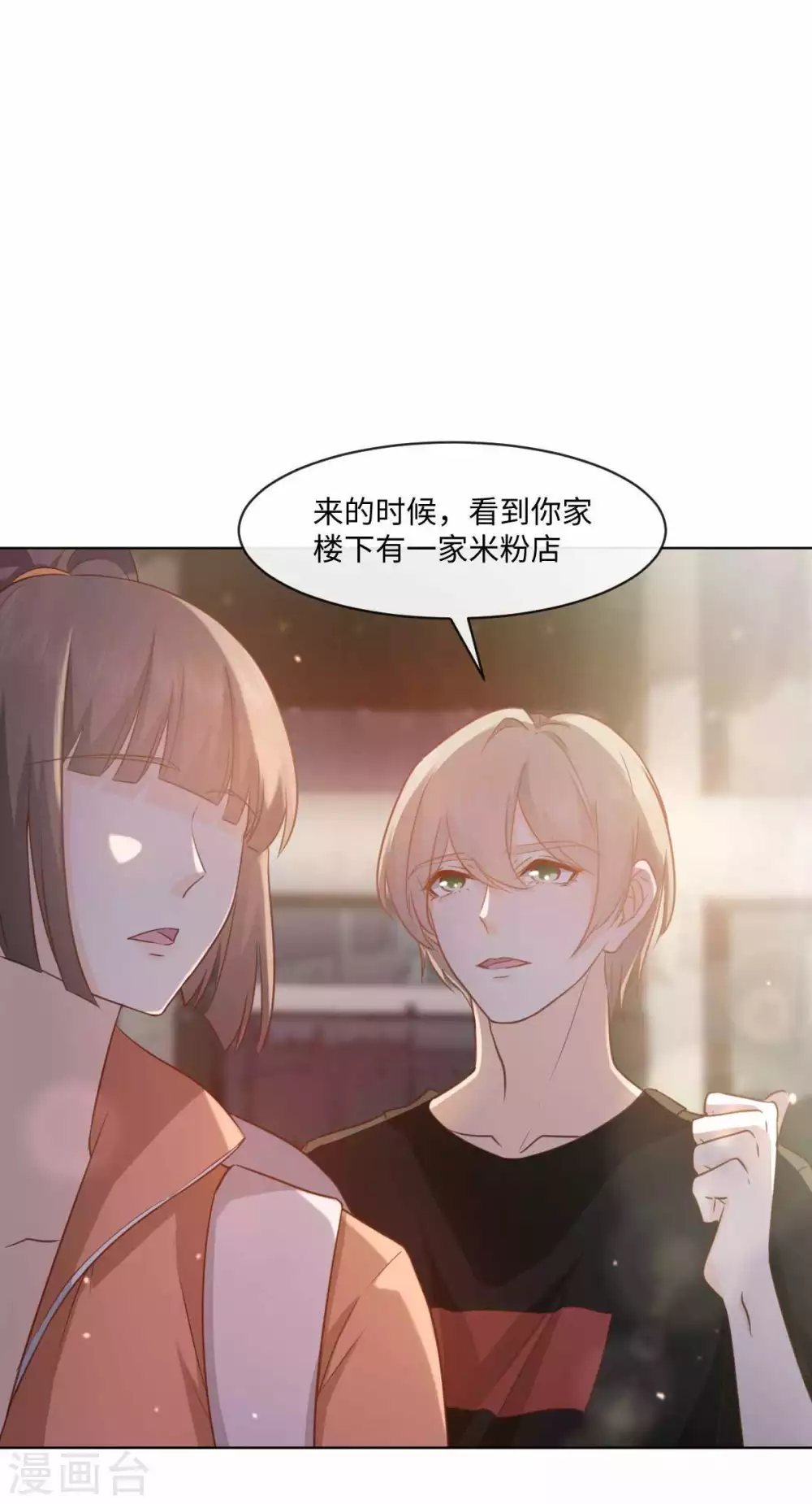 第50话 这算约会么 第2页