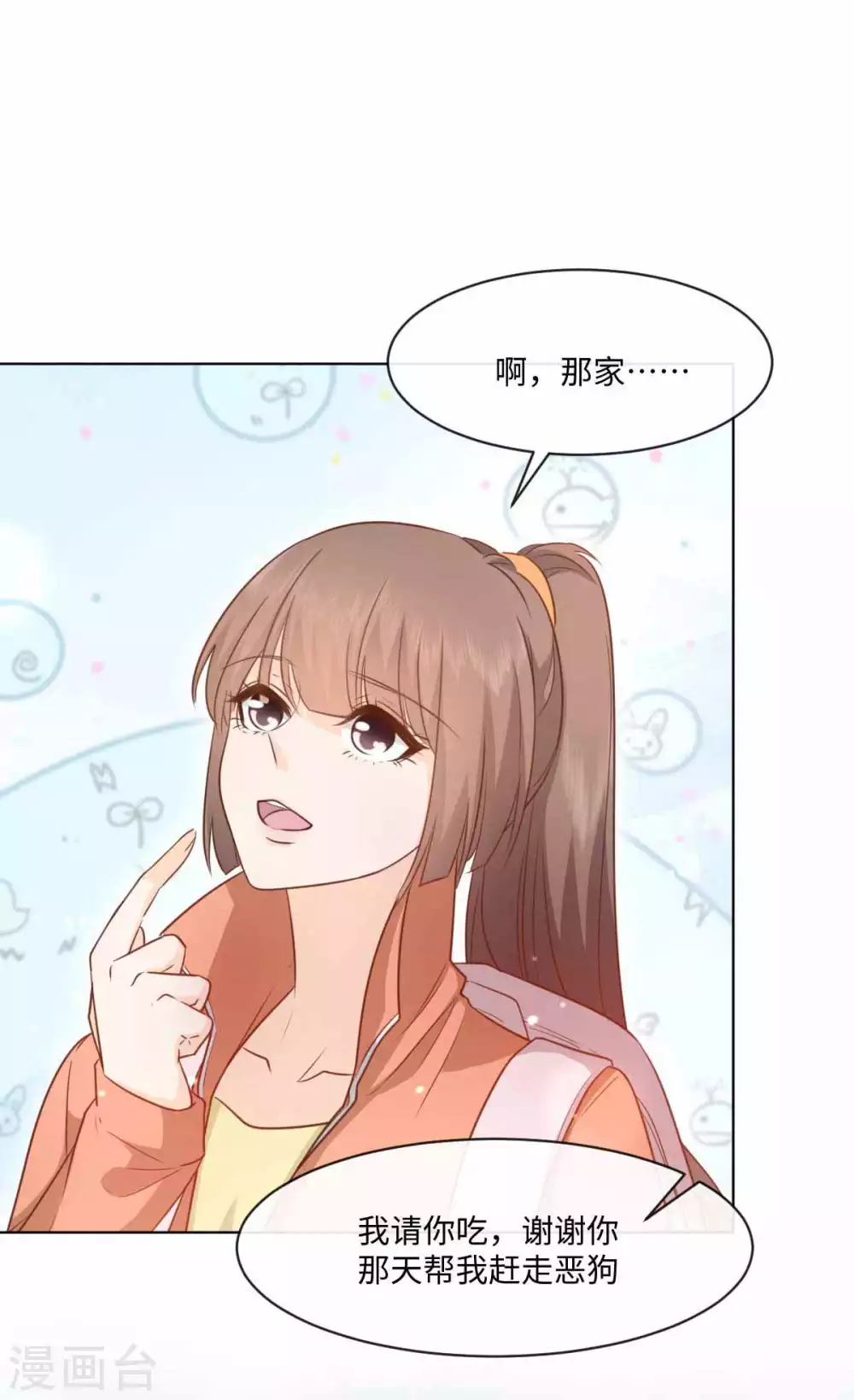 第50话 这算约会么 第3页