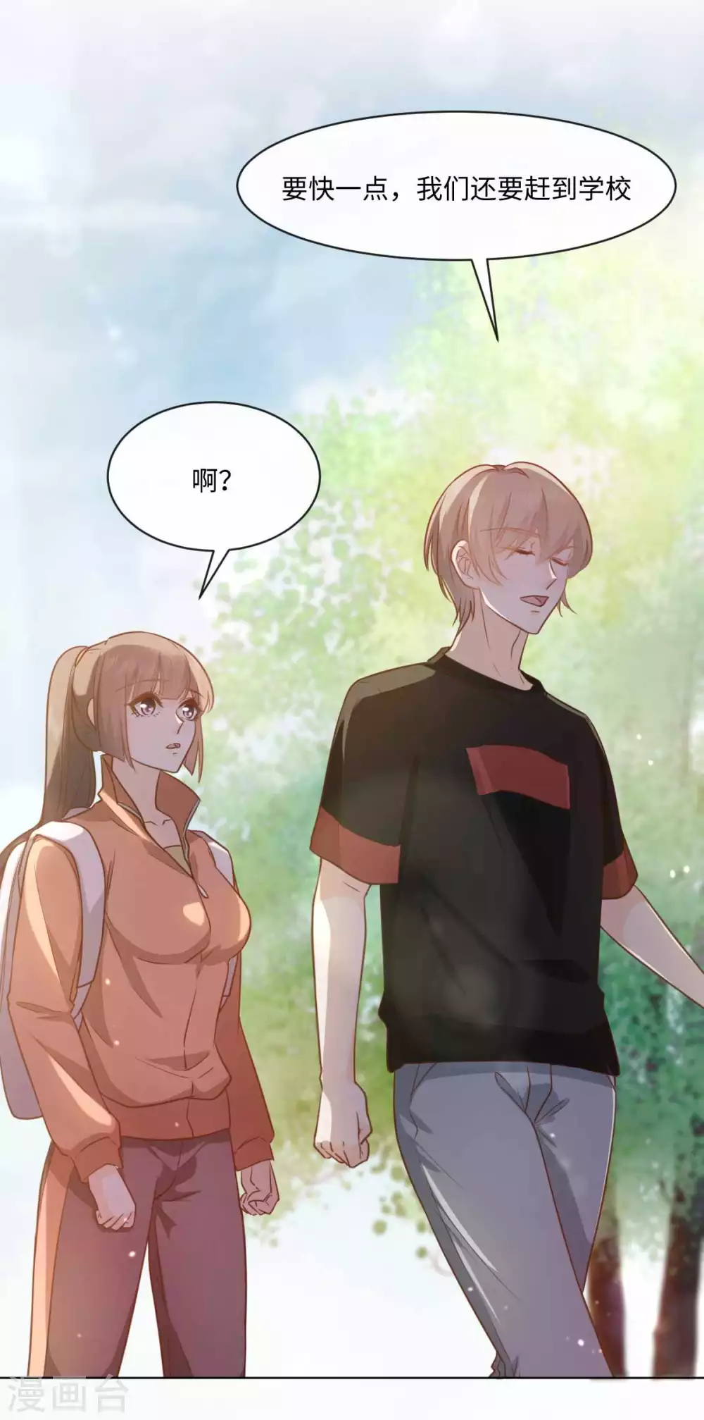 第50话 这算约会么 第4页