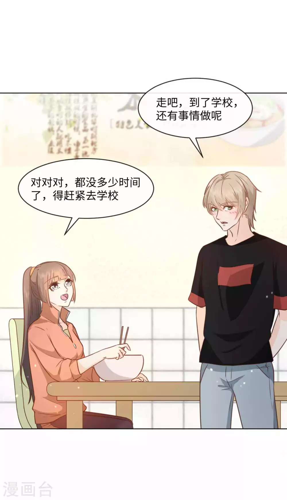 第50话 这算约会么 第11页
