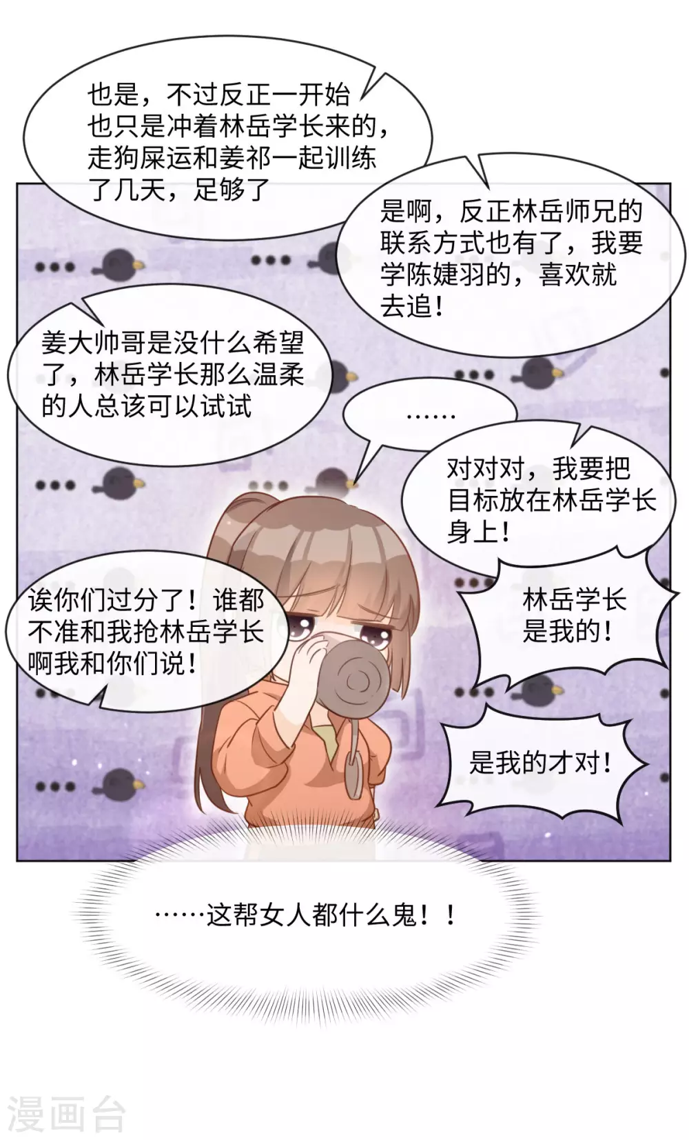 第50话 这算约会么 第19页