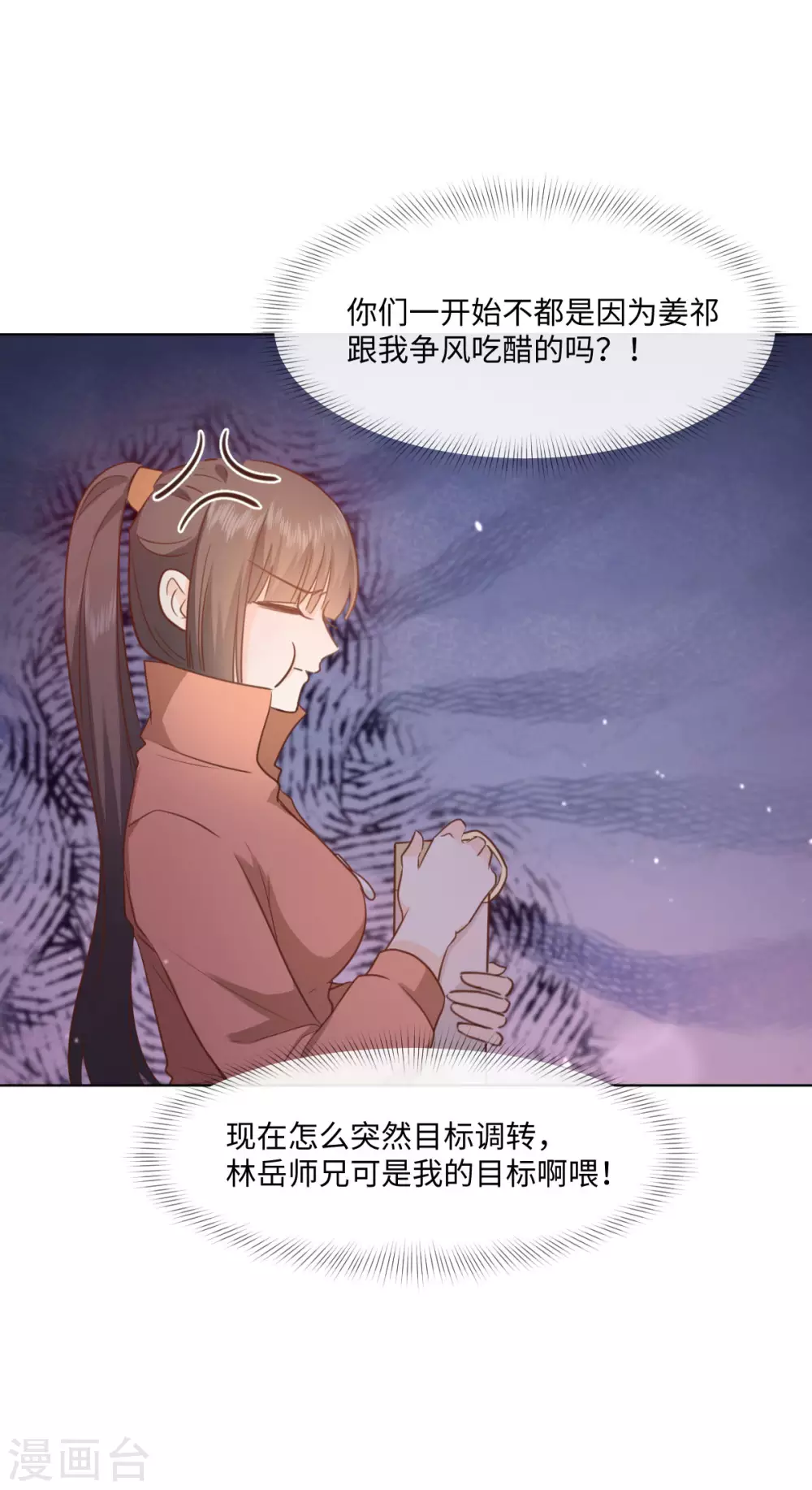第50话 这算约会么 第20页