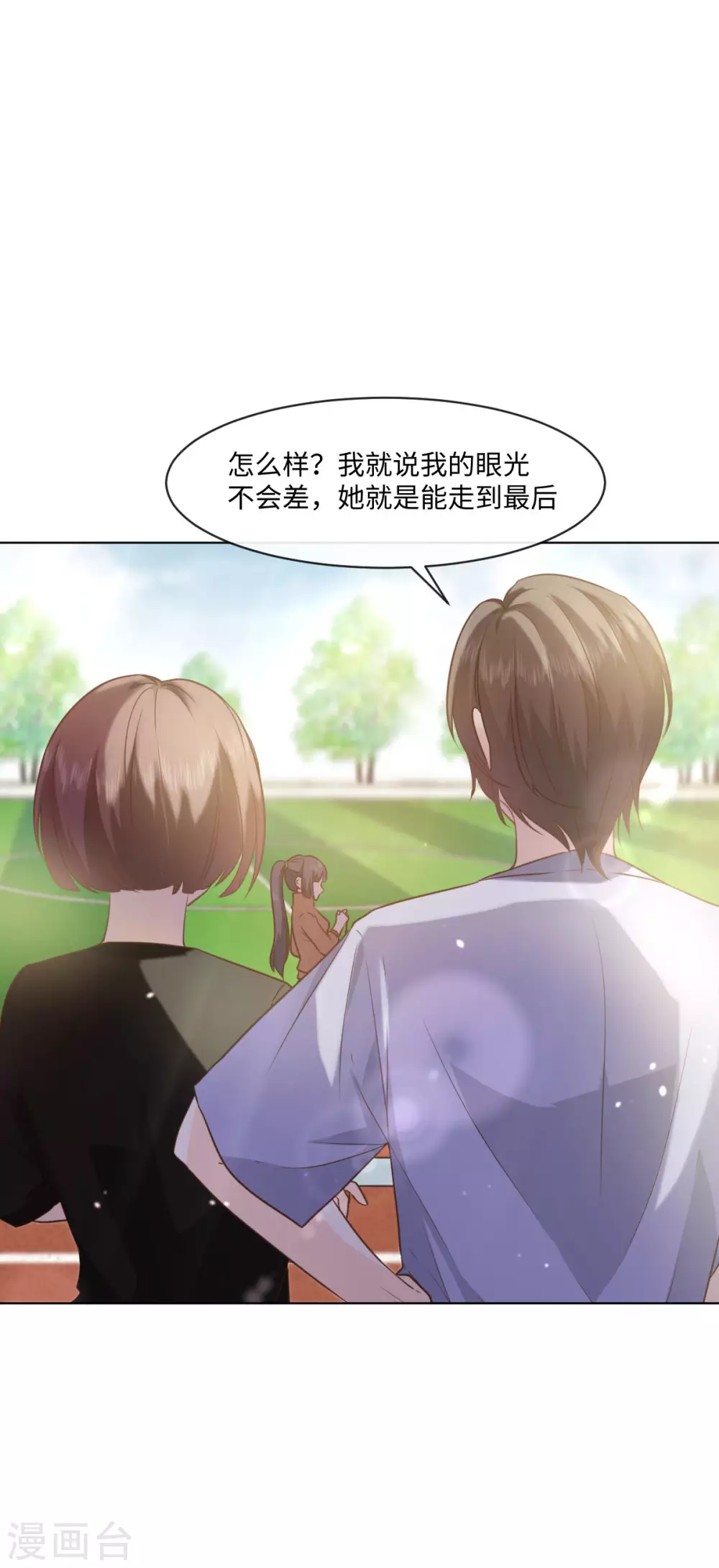 第50话 这算约会么 第21页