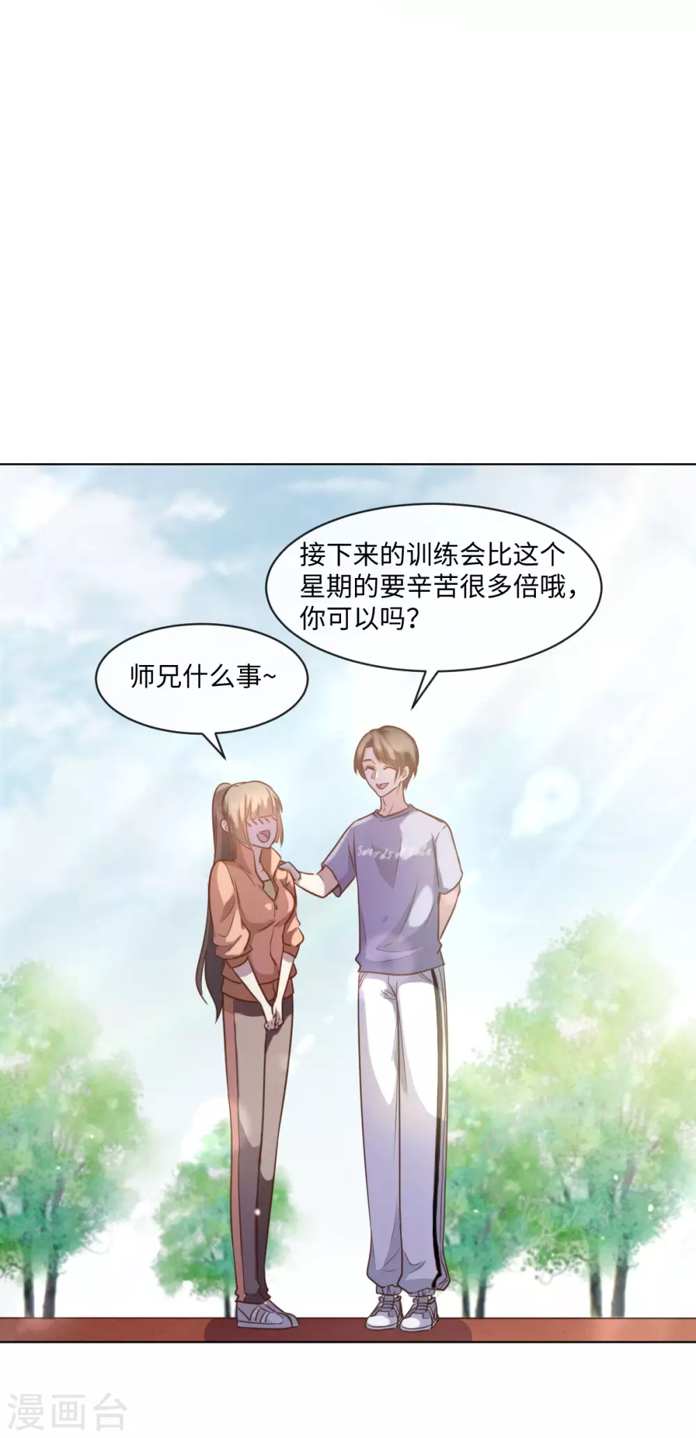 第50话 这算约会么 第23页