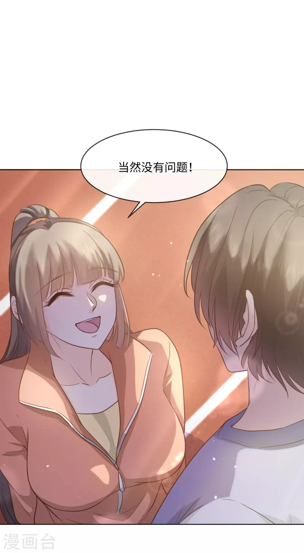 第50话 这算约会么 第24页