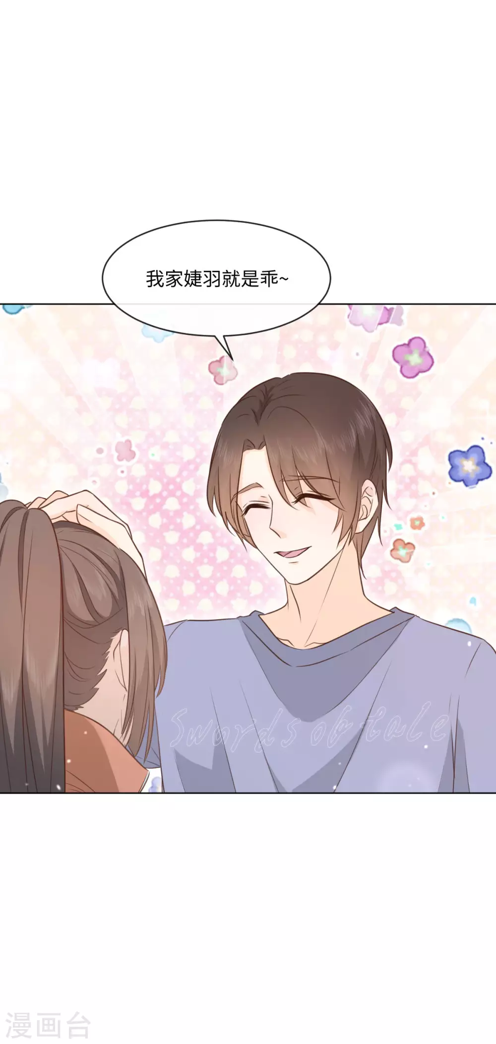 第50话 这算约会么 第25页