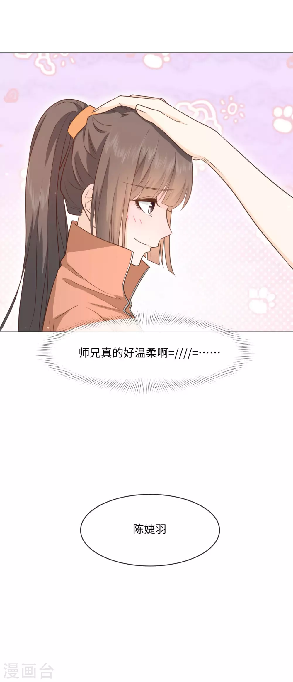 第50话 这算约会么 第26页