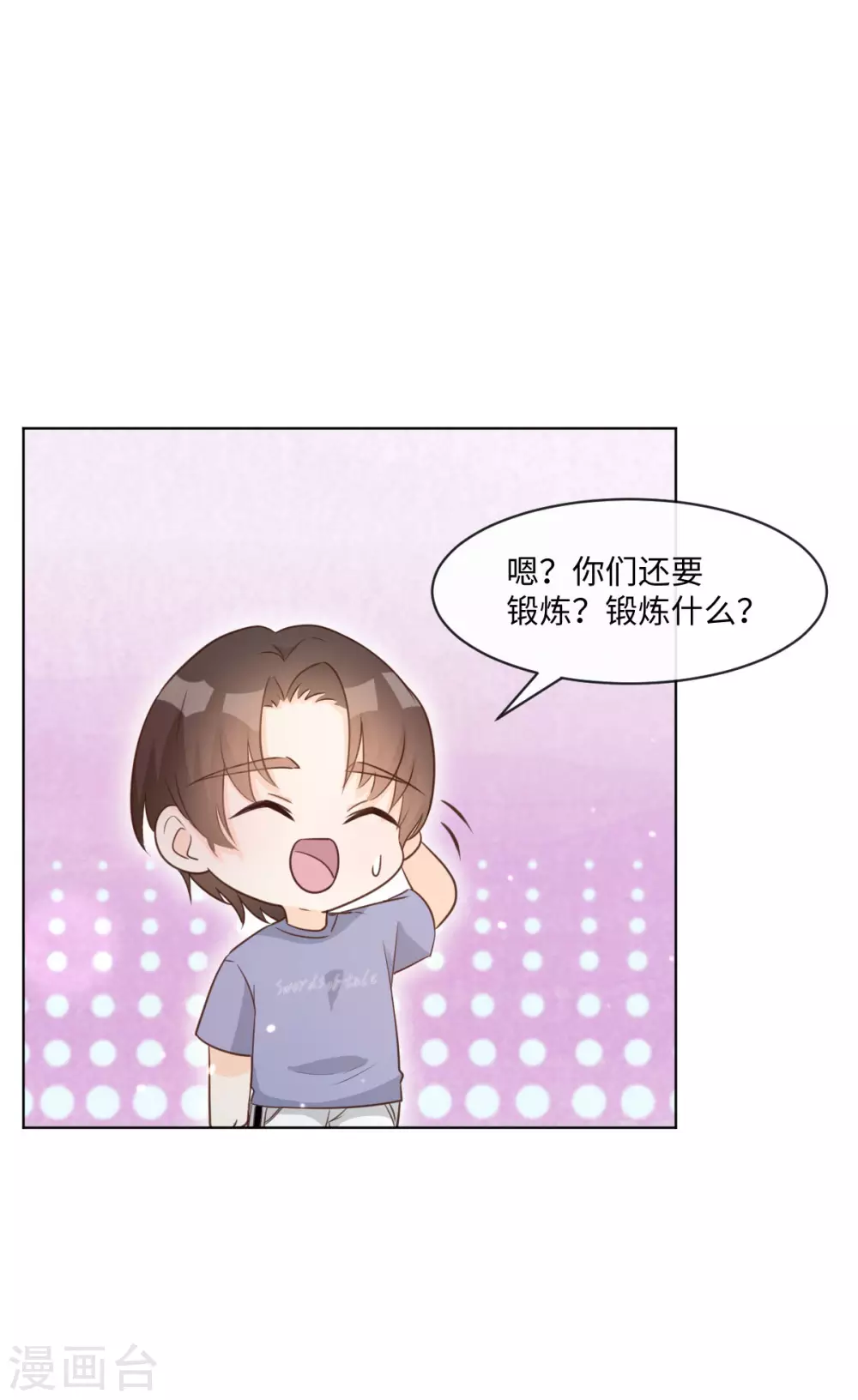 第50话 这算约会么 第29页