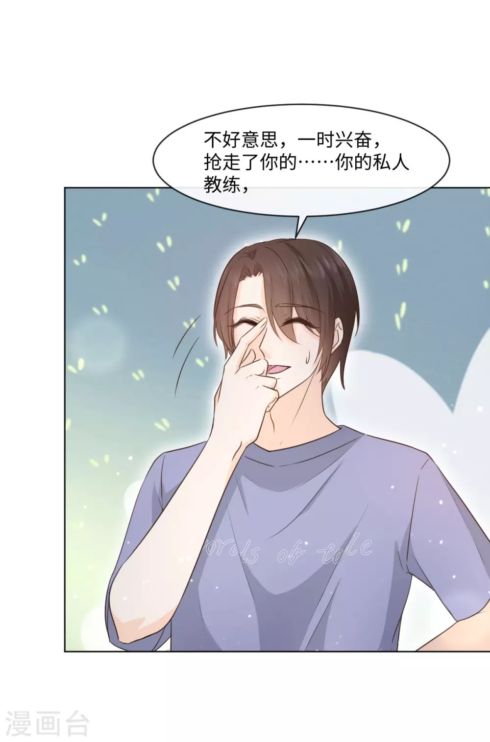 第50话 这算约会么 第32页