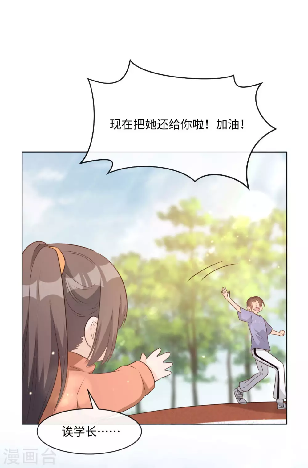 第50话 这算约会么 第33页