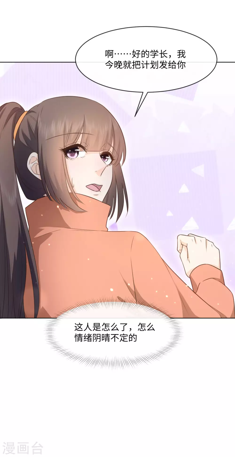 第50话 这算约会么 第35页