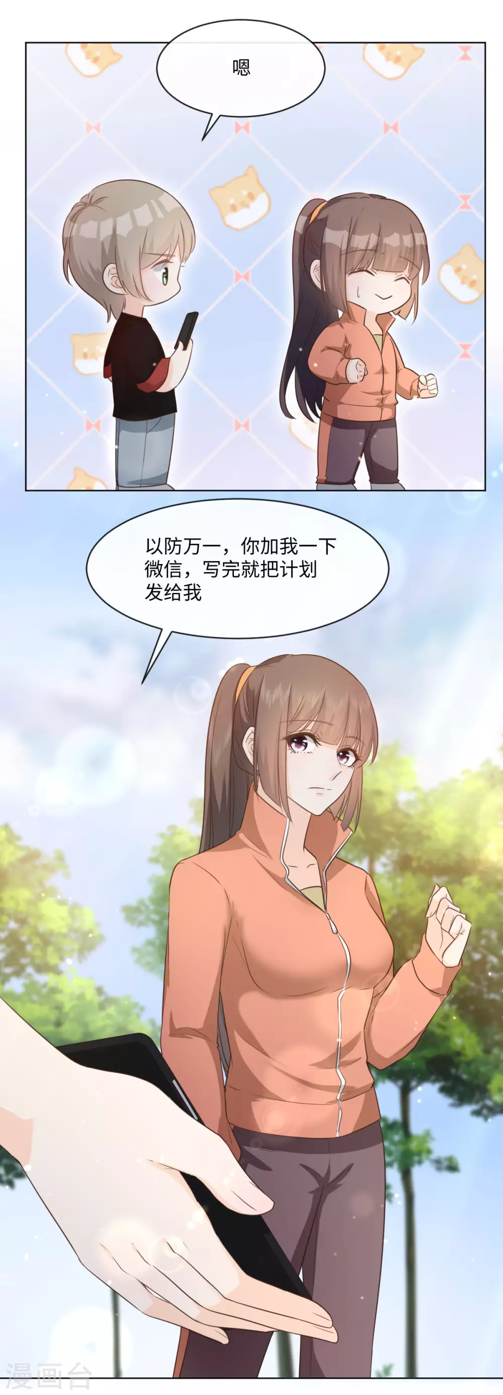 第50话 这算约会么 第36页