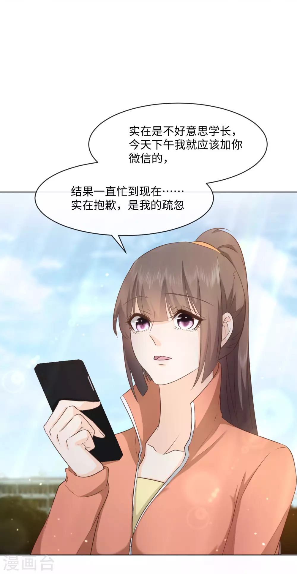 第50话 这算约会么 第37页