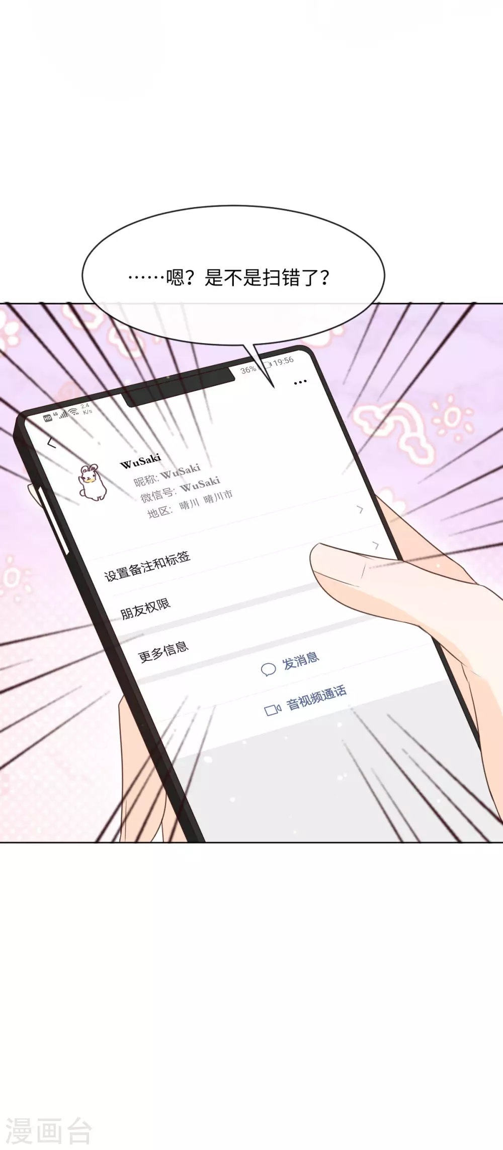 第50话 这算约会么 第38页