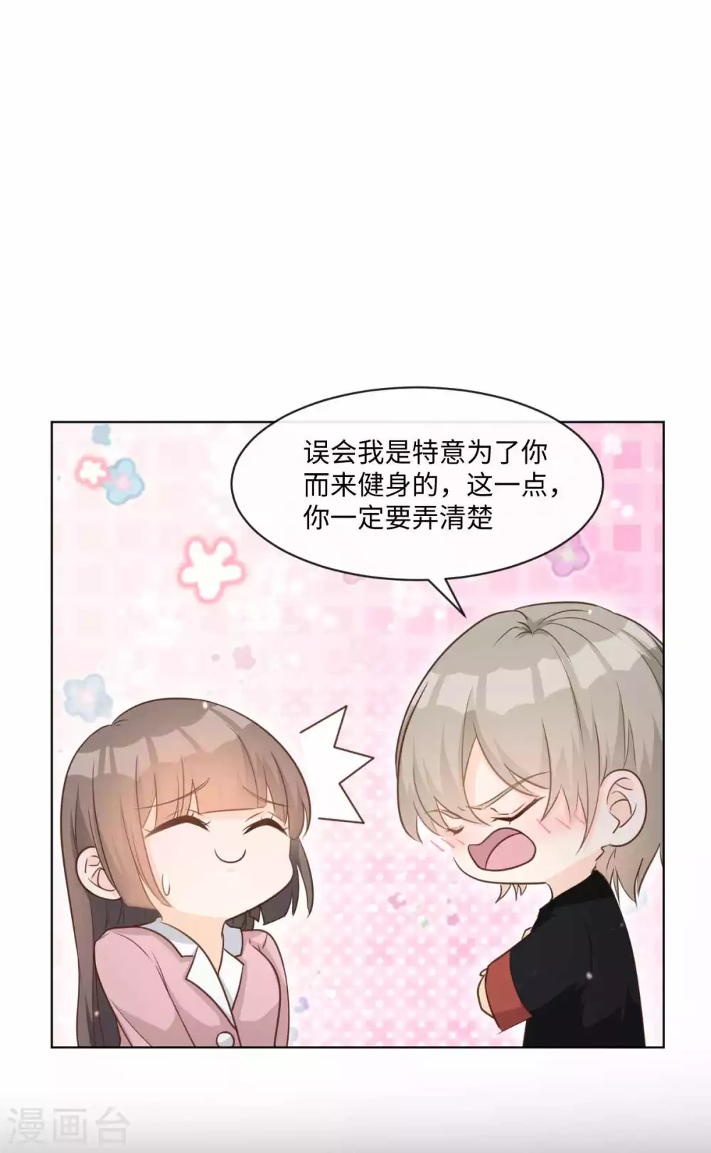 第49话 这身材，救命啊！ 第4页