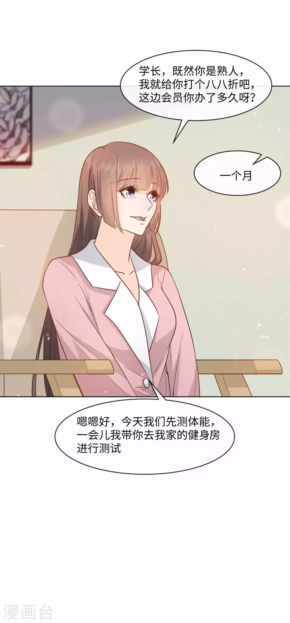 第49话 这身材，救命啊！ 第6页