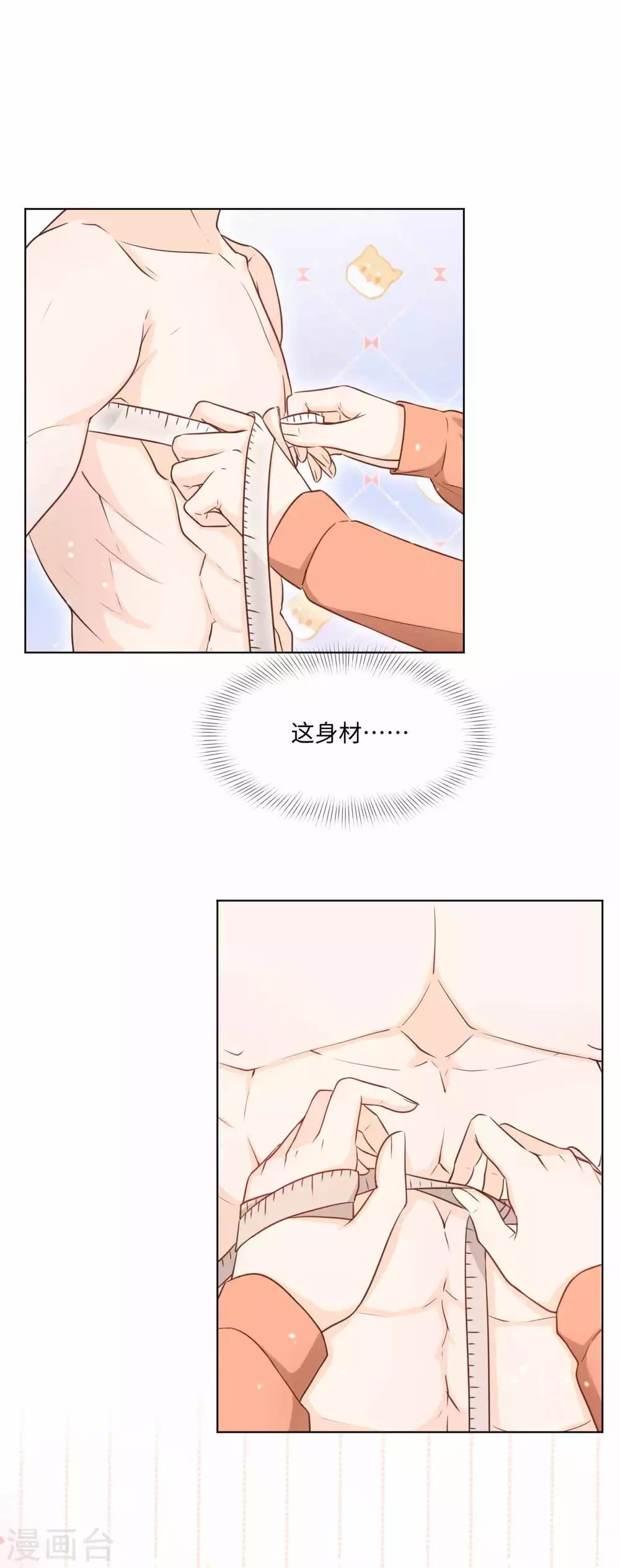 第49话 这身材，救命啊！ 第8页