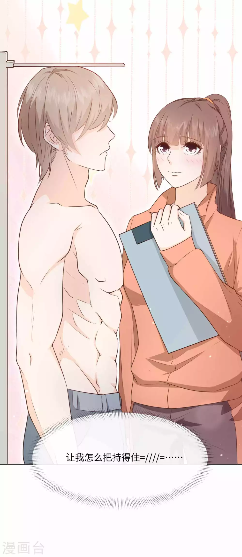第49话 这身材，救命啊！ 第9页