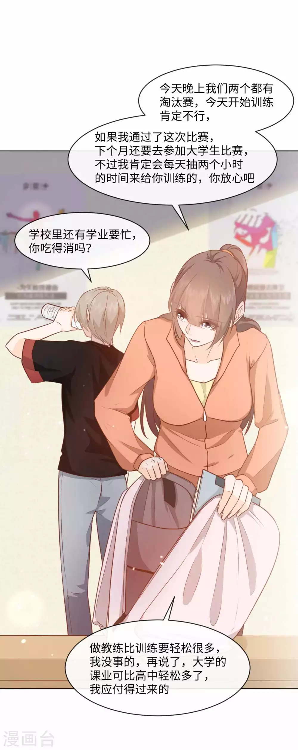 第49话 这身材，救命啊！ 第18页