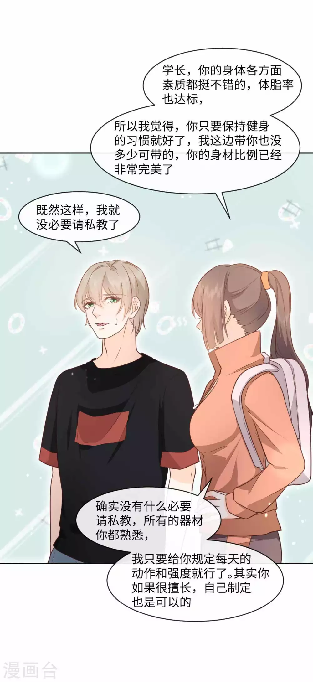 第49话 这身材，救命啊！ 第19页