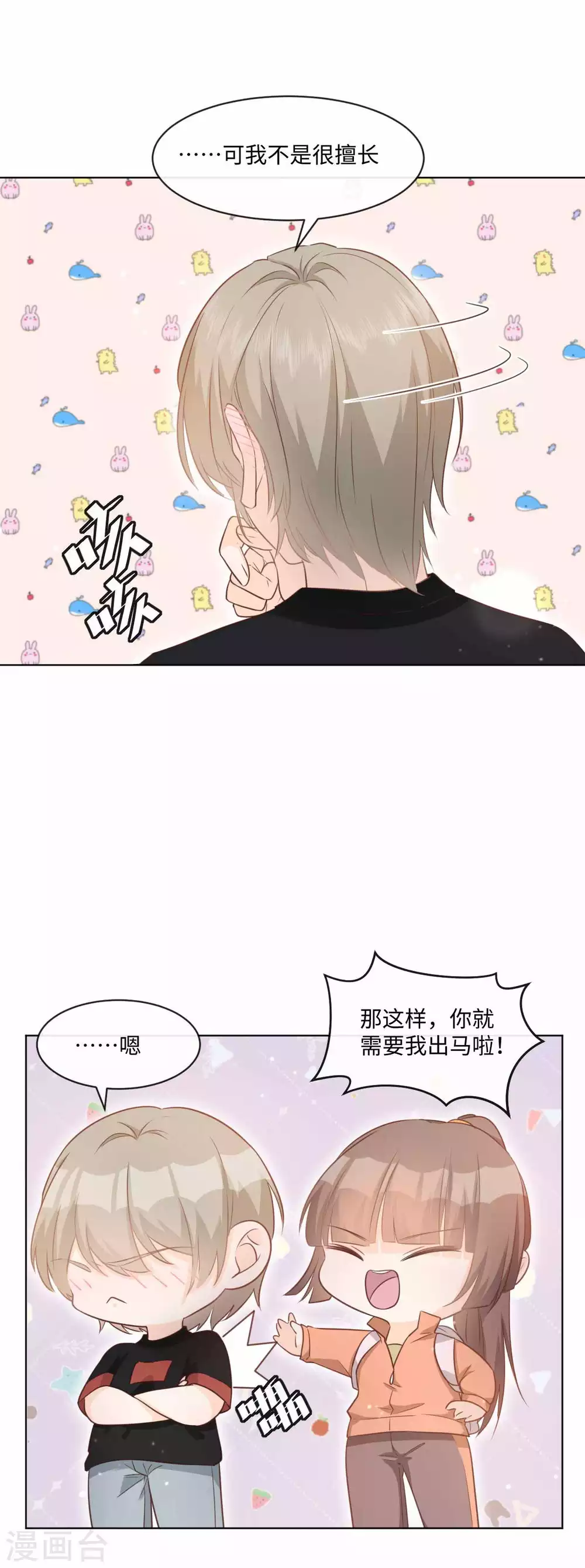 第49话 这身材，救命啊！ 第20页