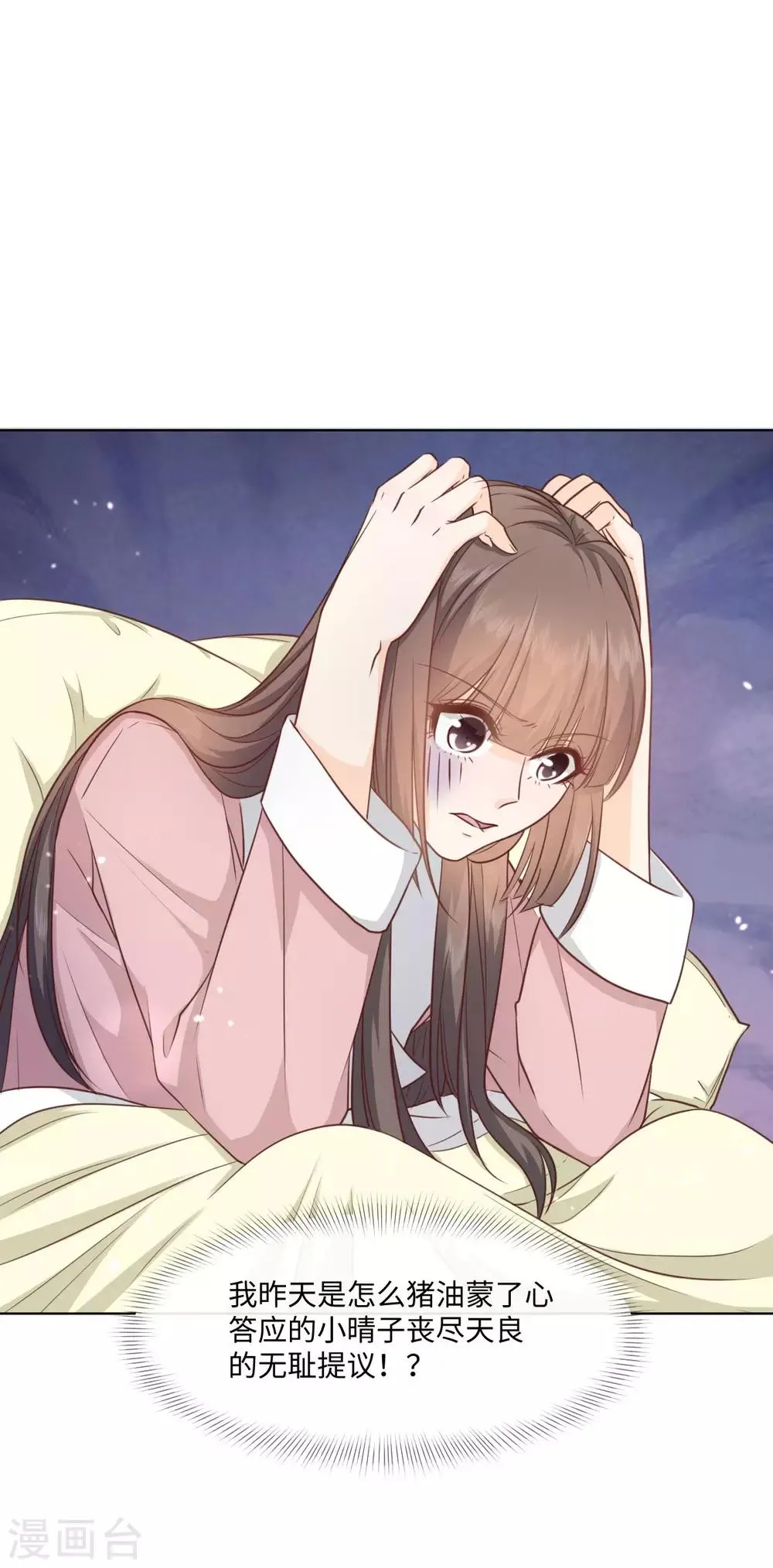 第48话 来我家健身？ 第4页