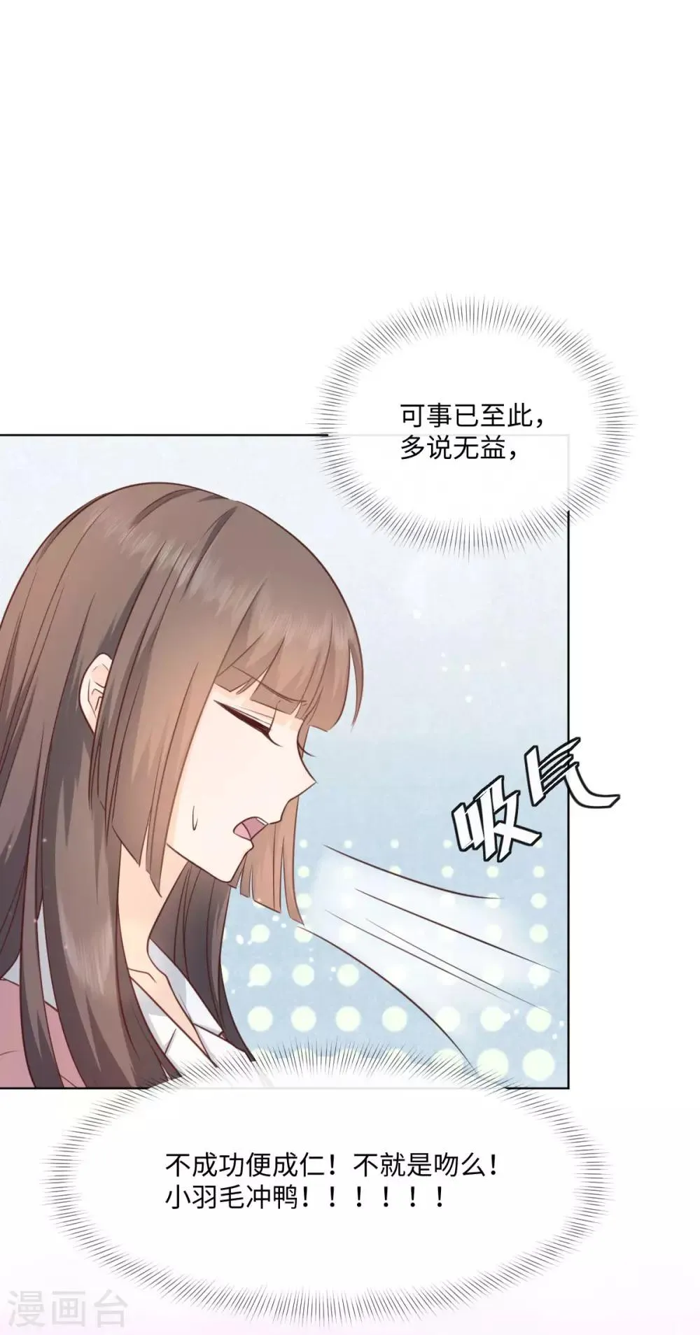 第48话 来我家健身？ 第5页