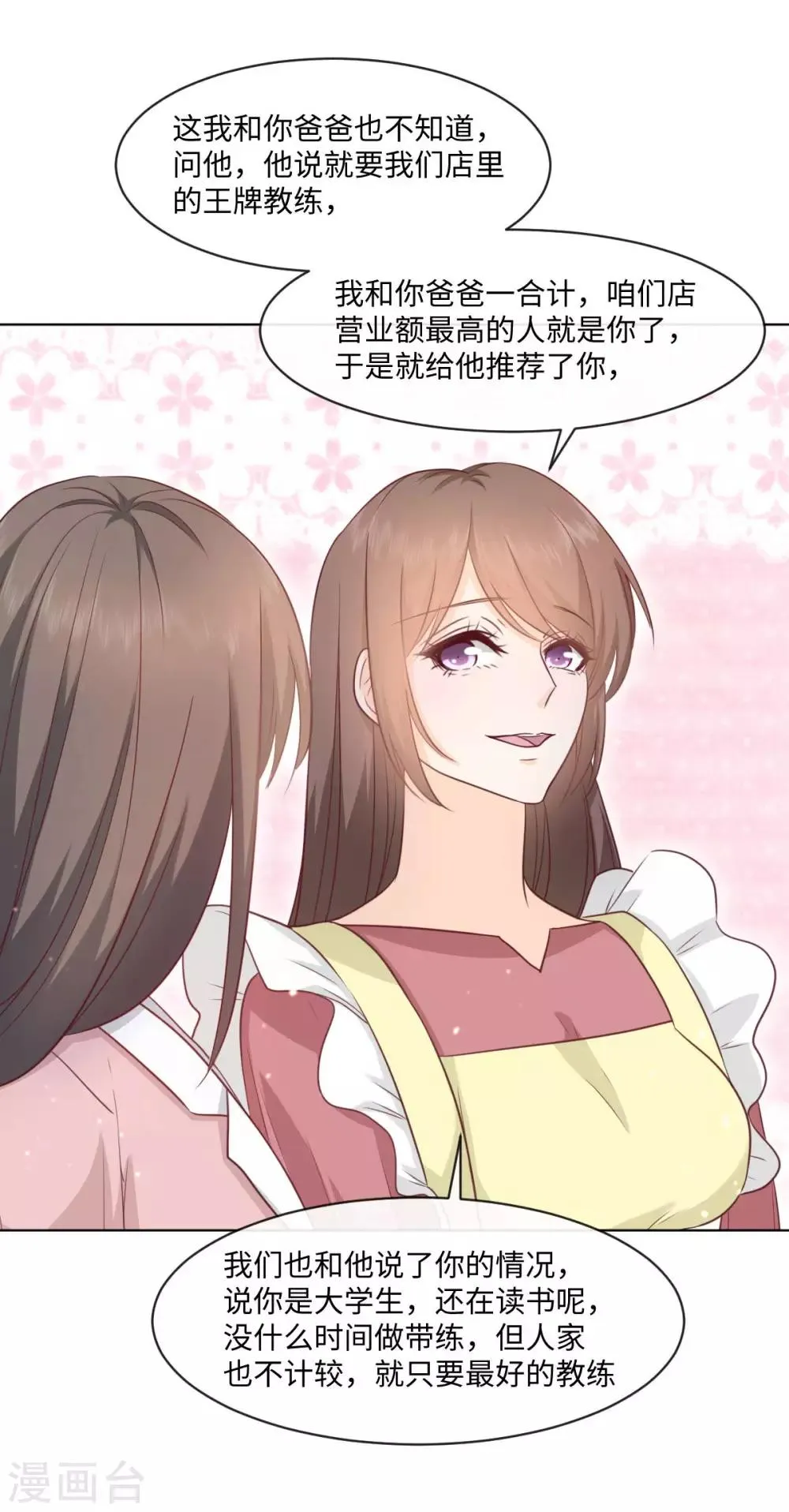 第48话 来我家健身？ 第11页