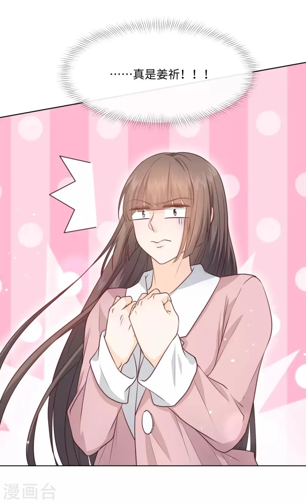 第48话 来我家健身？ 第16页