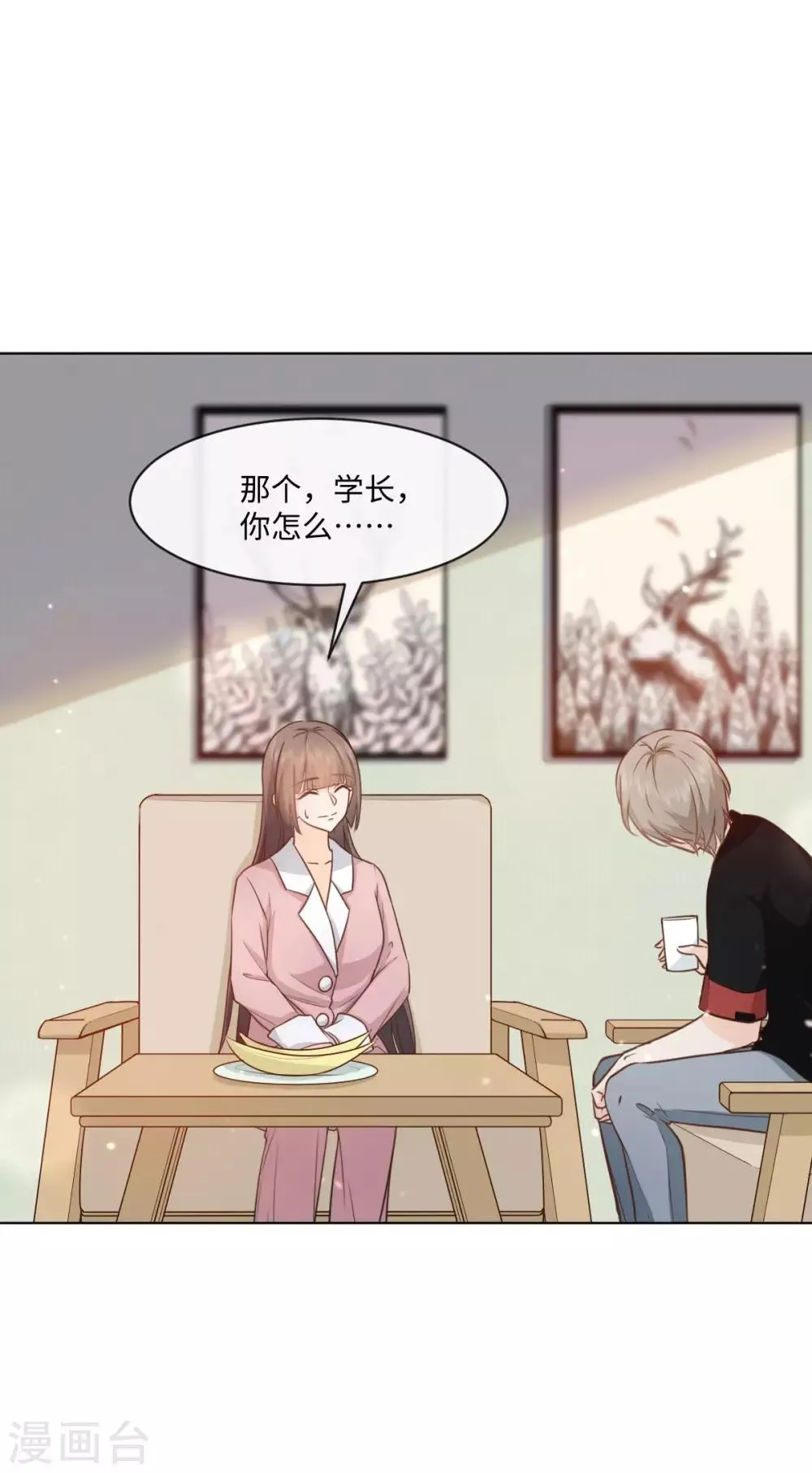 第48话 来我家健身？ 第18页