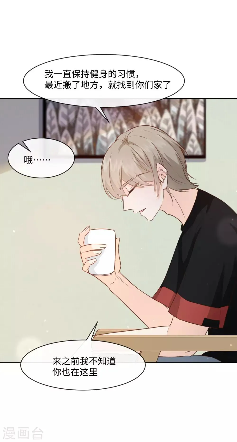 第48话 来我家健身？ 第19页