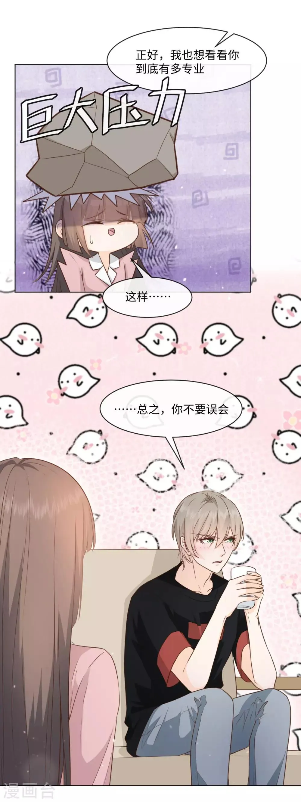 第48话 来我家健身？ 第21页
